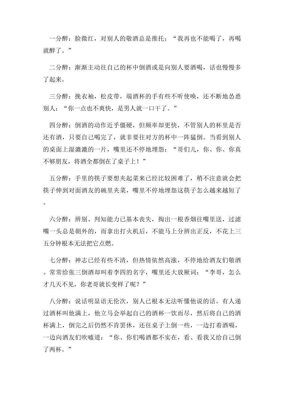 喝酒的推脱与说辞.docx_第3页