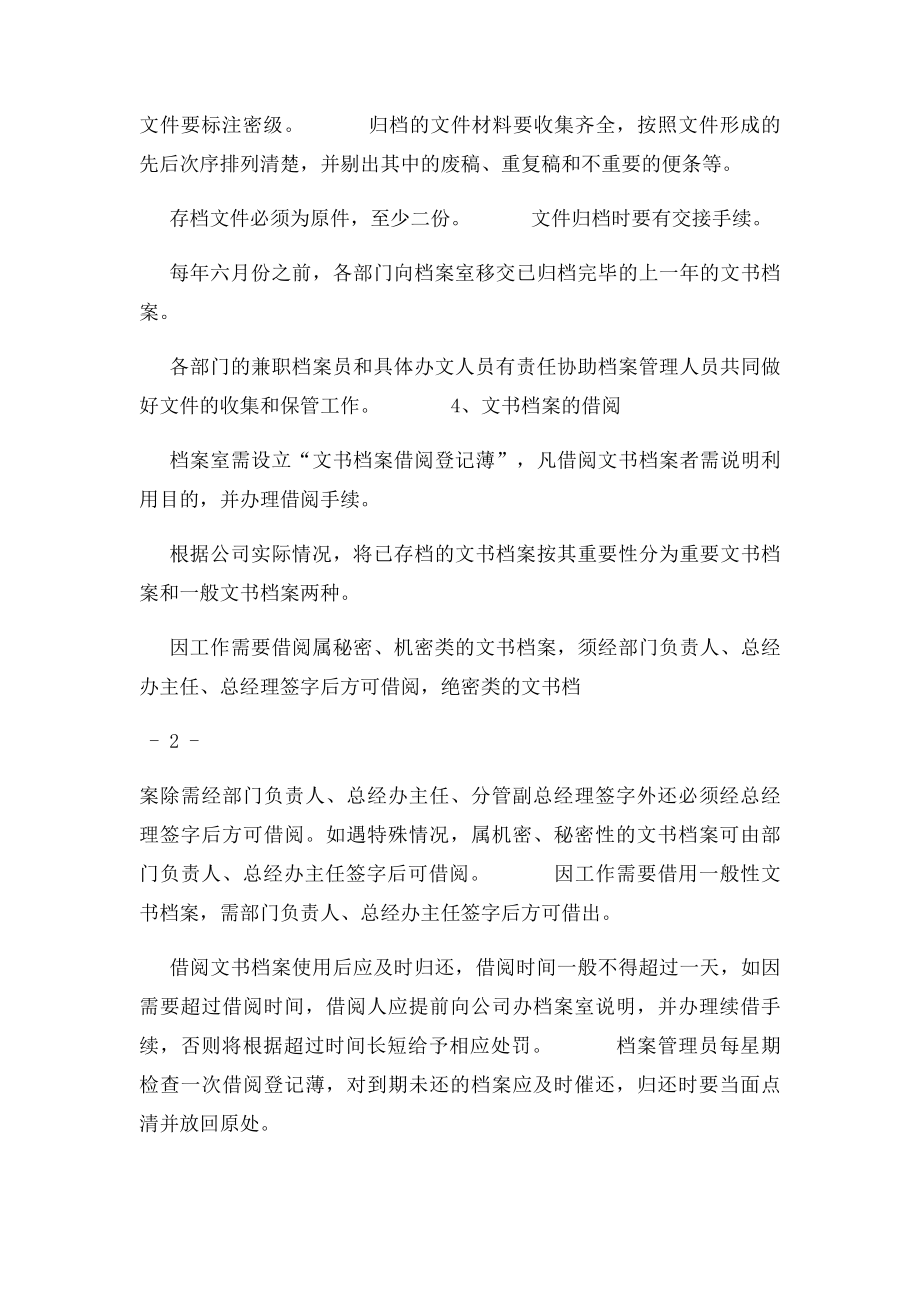 公司文书档案管理制度doc.docx_第2页