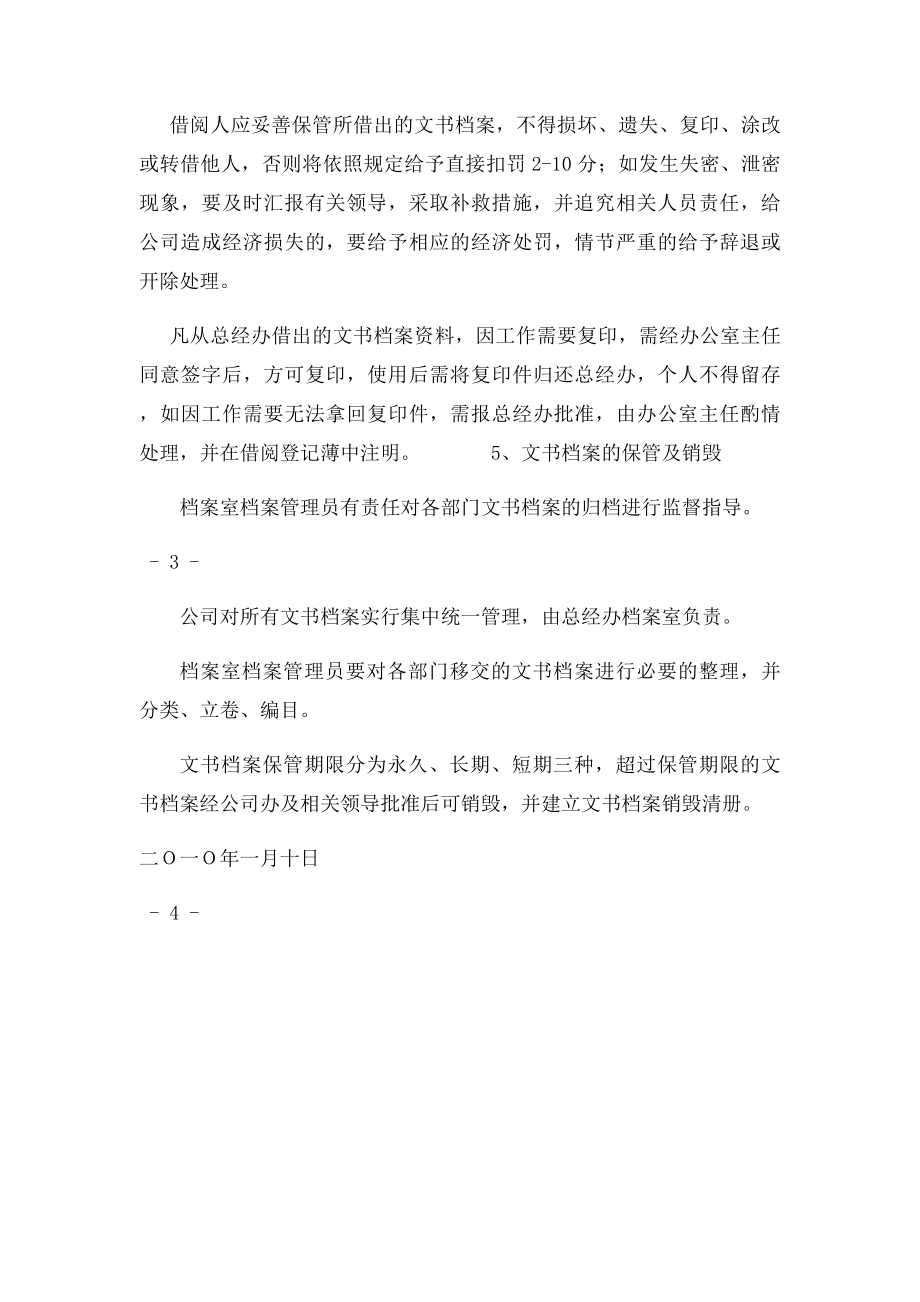 公司文书档案管理制度doc.docx_第3页