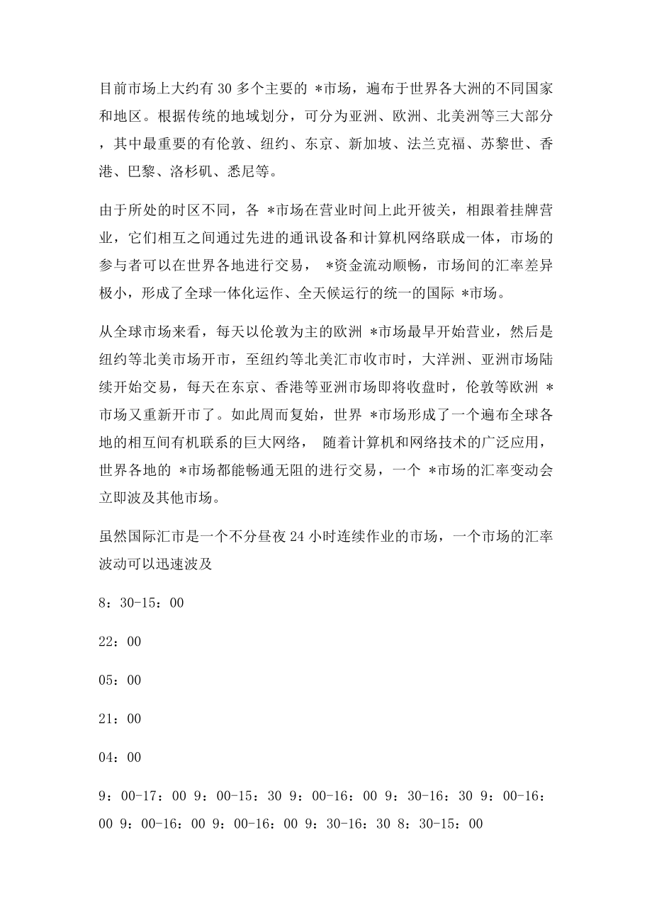 外汇交易开盘时间表最清淅.docx_第2页