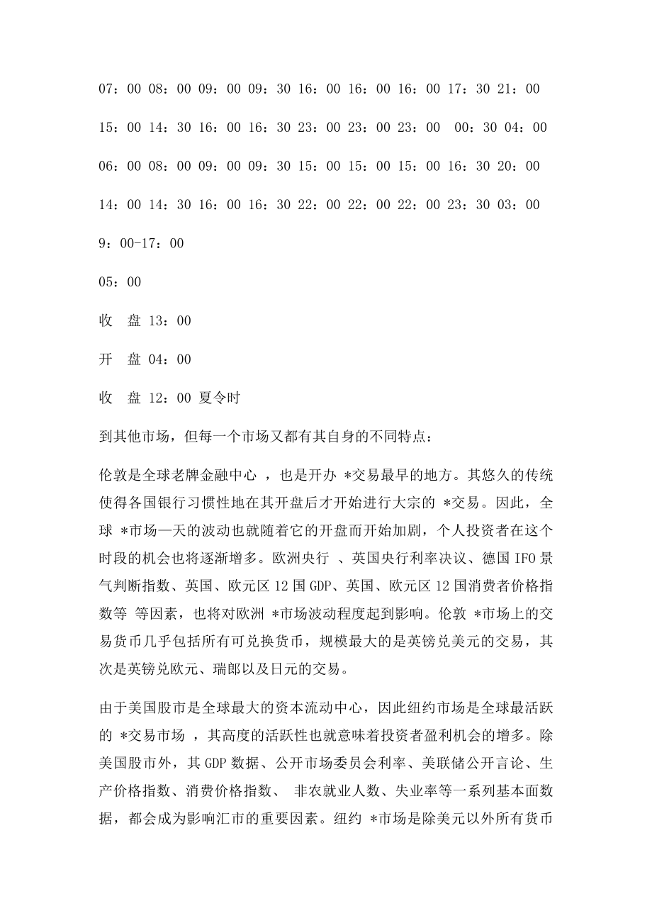 外汇交易开盘时间表最清淅.docx_第3页