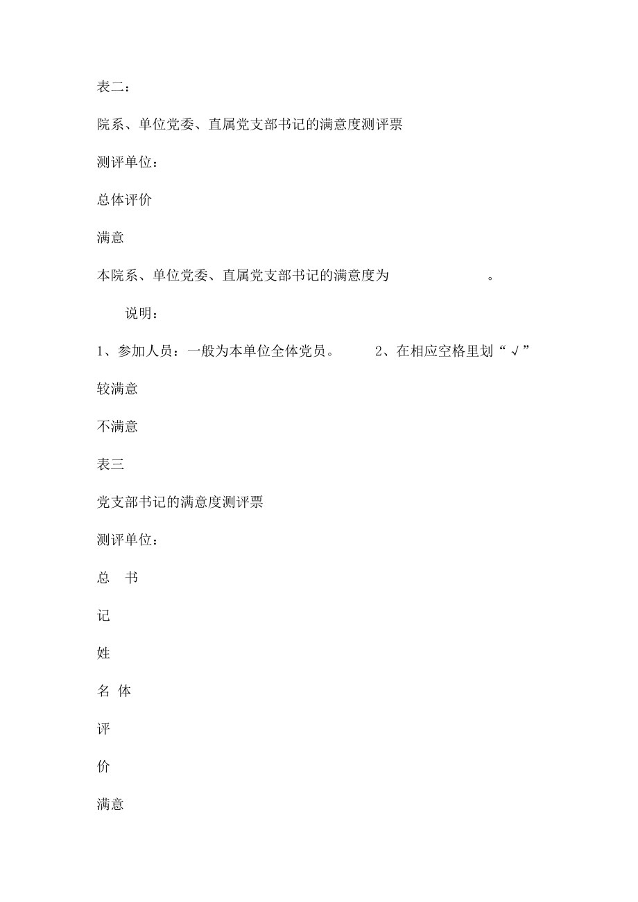 党员满意度测评表.docx_第2页