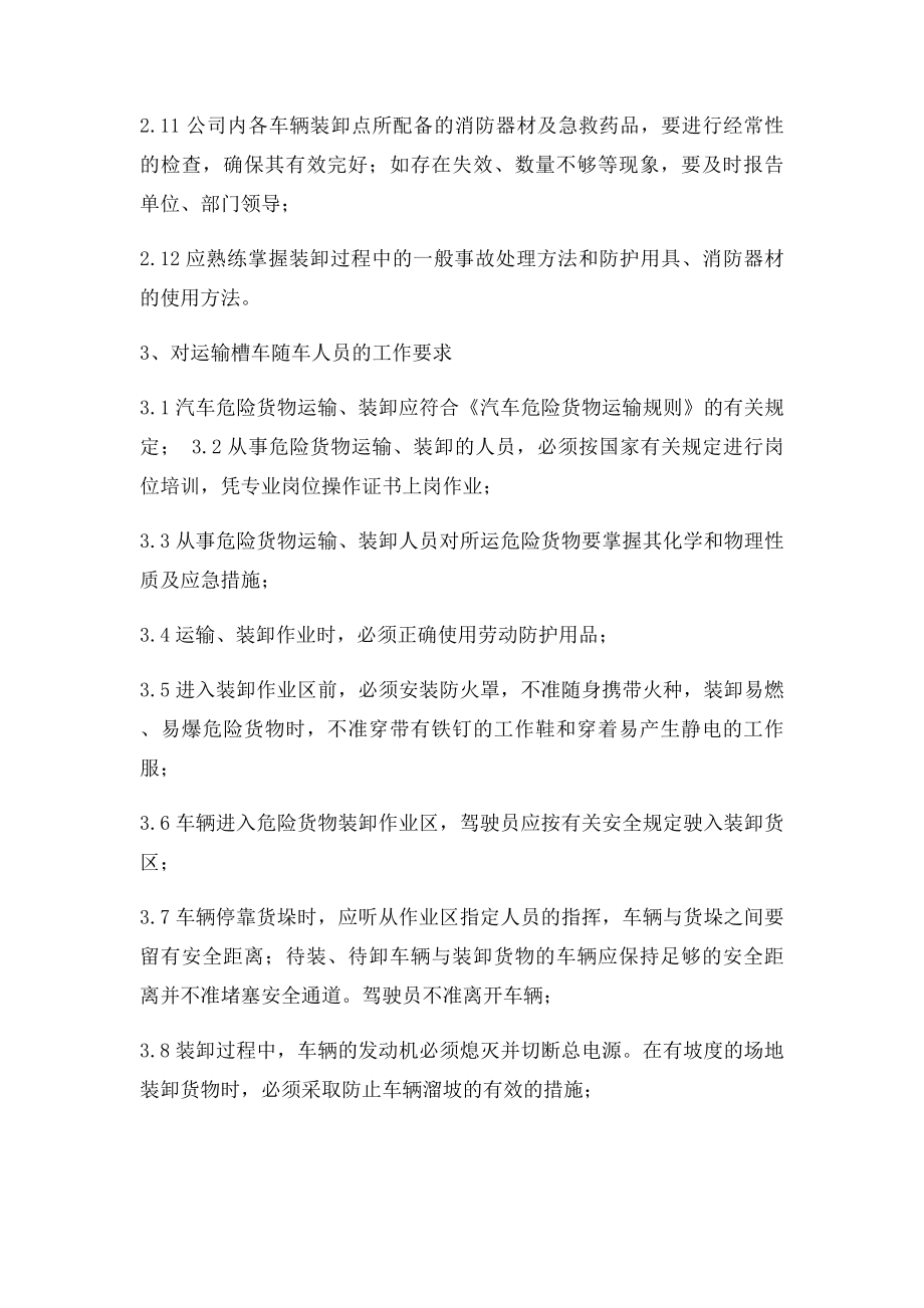 危险化学品储存出入库运输装卸安全管理制度.docx_第3页