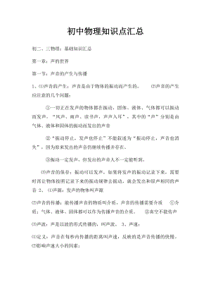 初中物理知识点汇总.docx