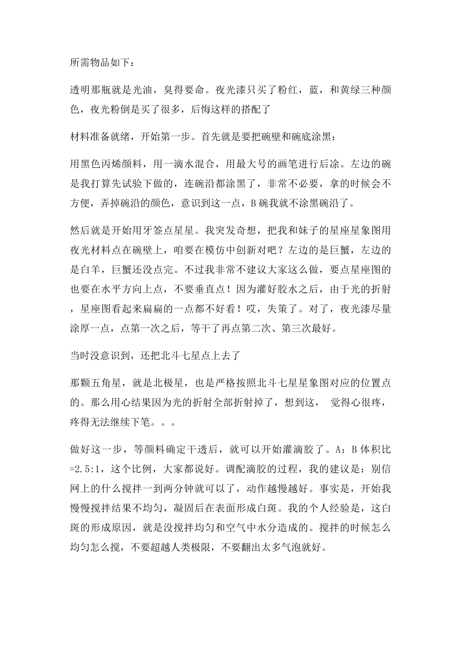 关于水晶滴胶做的迷你银河系的教程和几点建议.docx_第2页