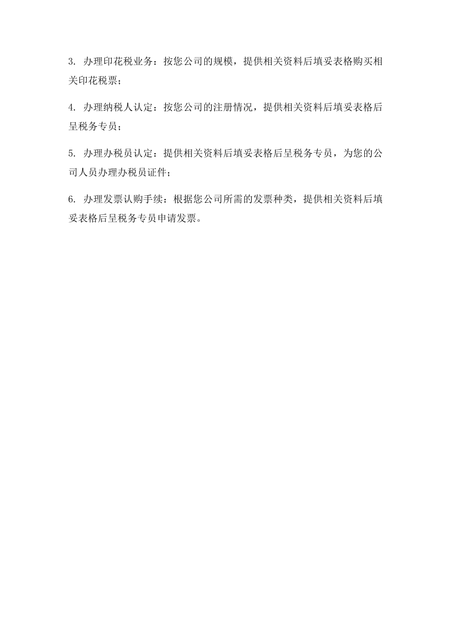 办理税务登记证所需材料及流程.docx_第2页