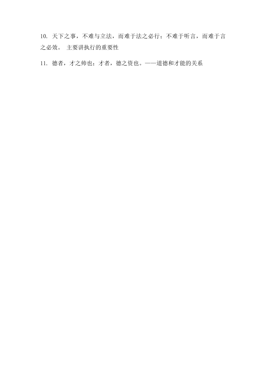 公务员作文可引用的诗句.docx_第3页