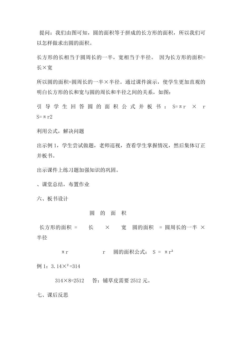 人教六年级上册圆的面积教案.docx_第3页