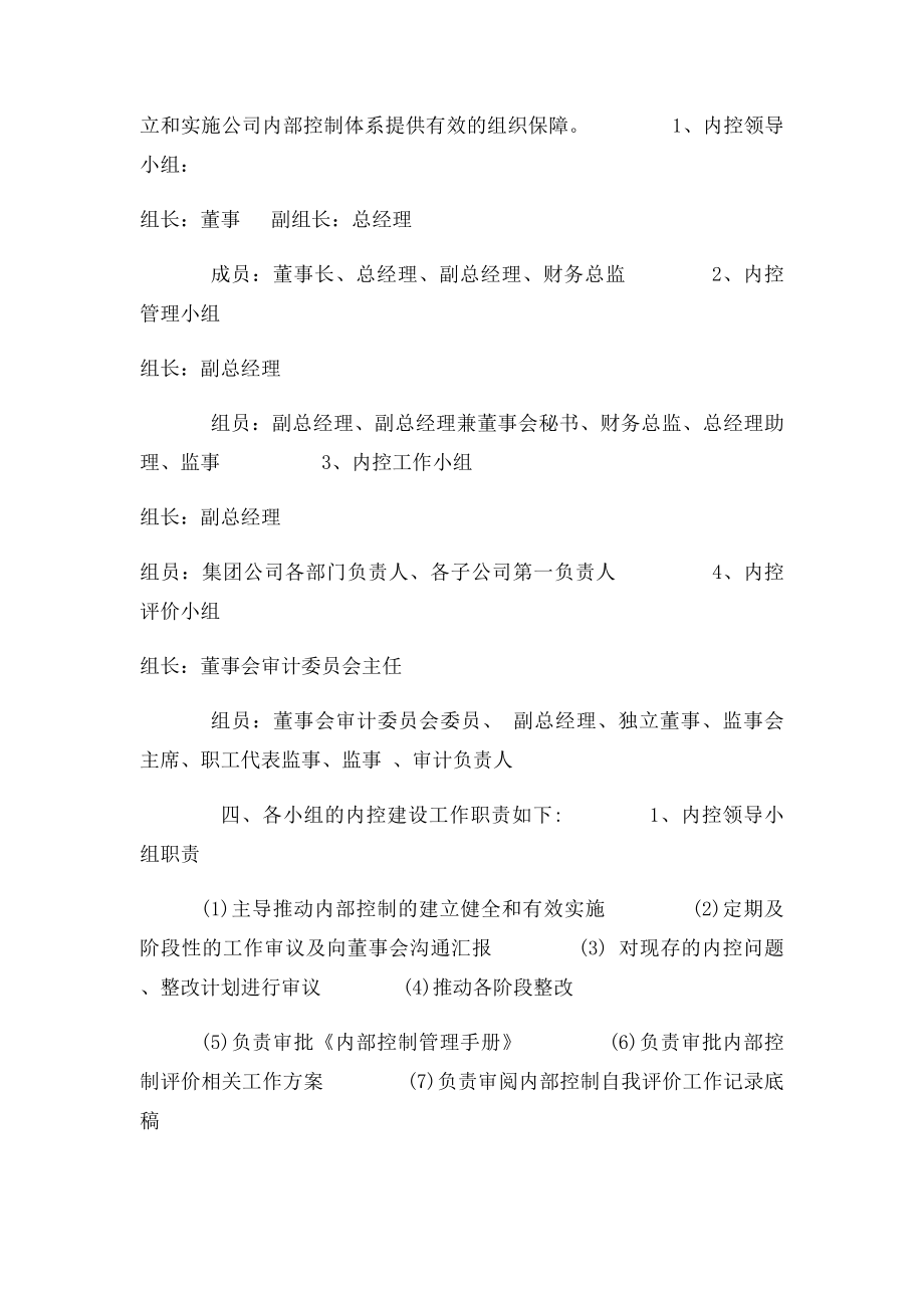 内部控制规范体系建设整理.docx_第2页