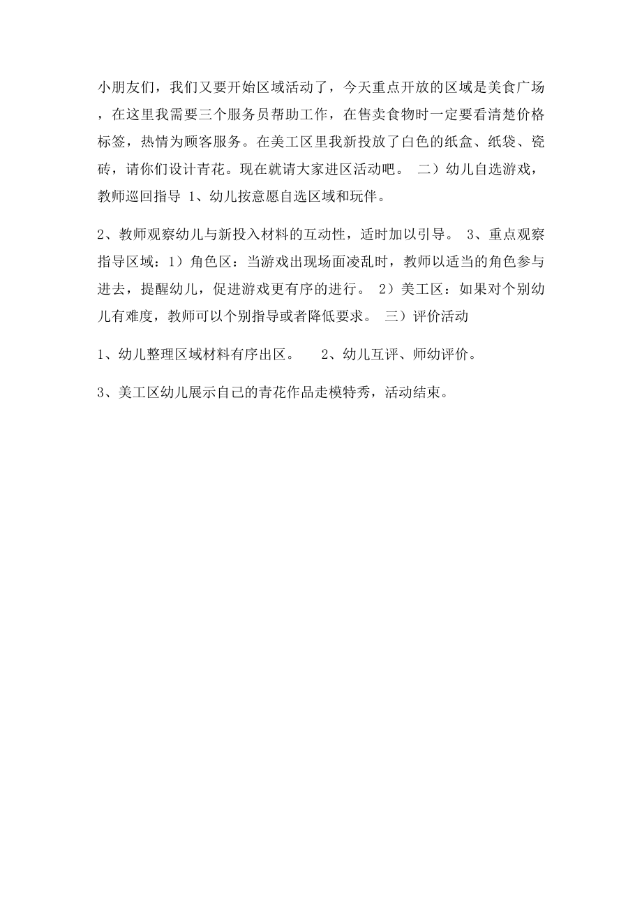 大班区域活动设计方案(2).docx_第3页