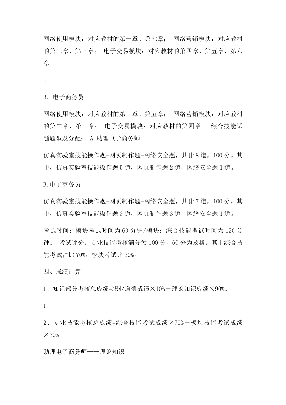 助理电子商务师资料整理2知识点整理.docx_第2页