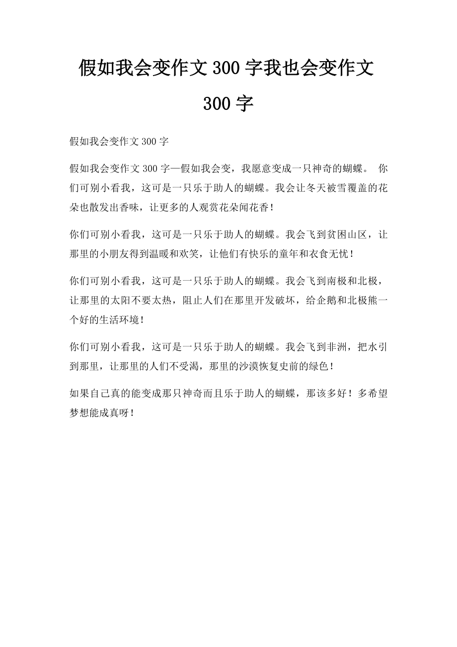 假如我会变作文300字我也会变作文300字.docx_第1页