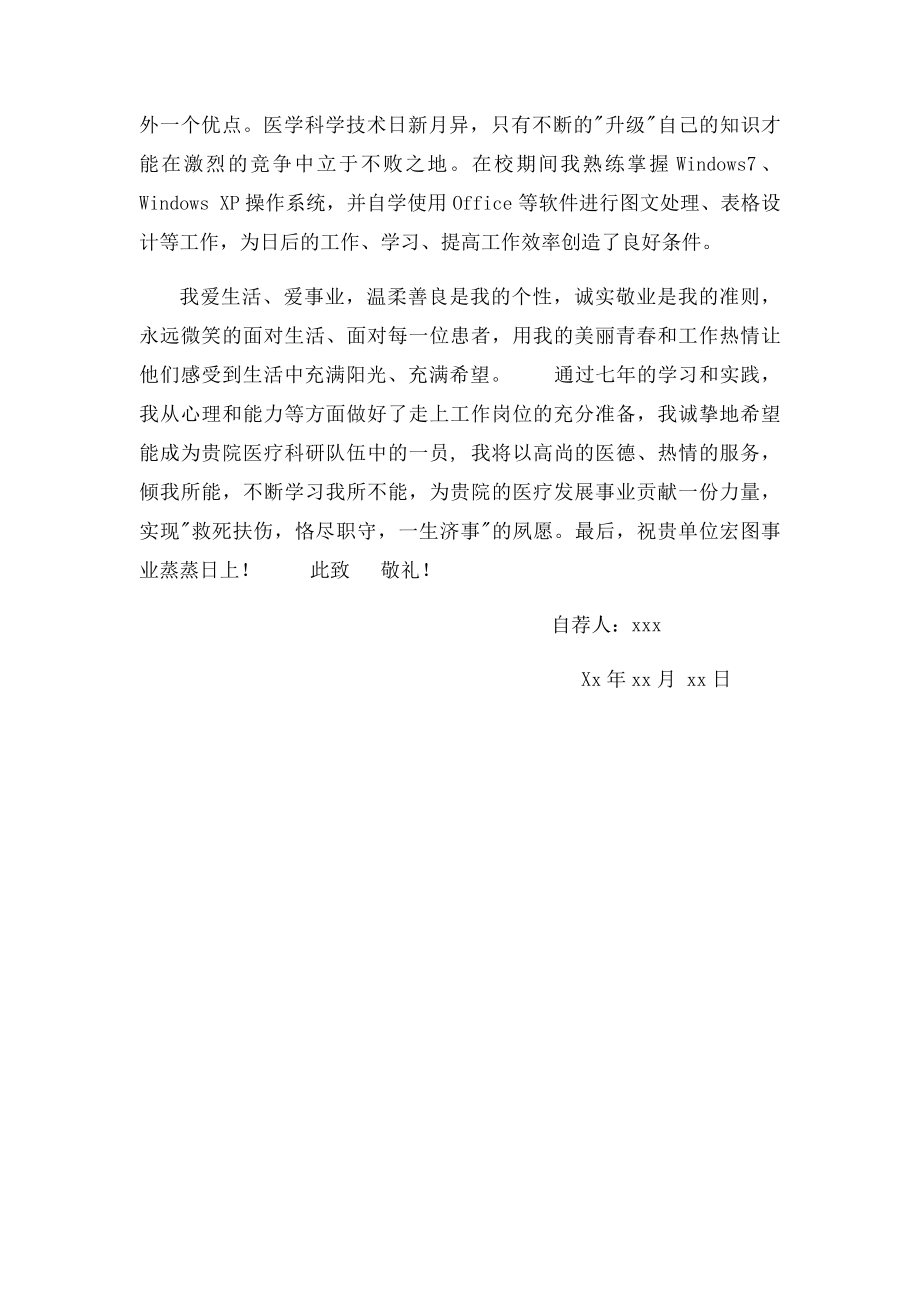 医生自荐信.docx_第2页