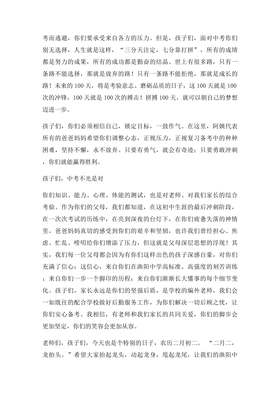 冲刺中考百日誓师大会家长代表发言稿.docx_第2页