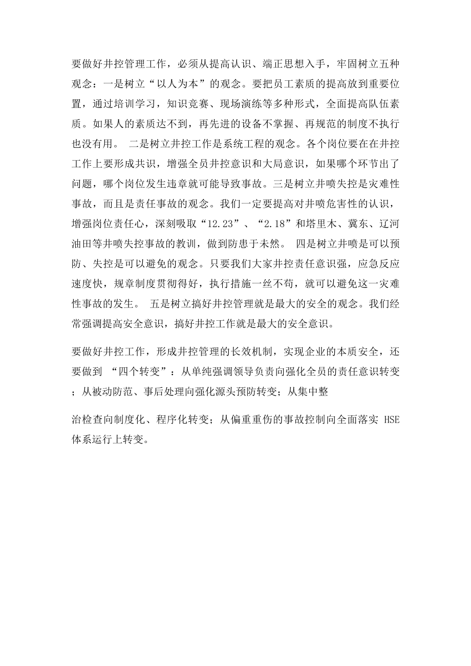 井控学习心得.docx_第2页