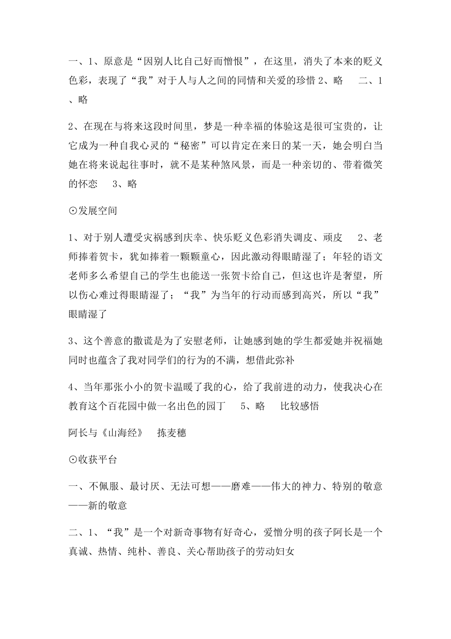 北师大语文七年级上册配套练习册答案.docx_第2页