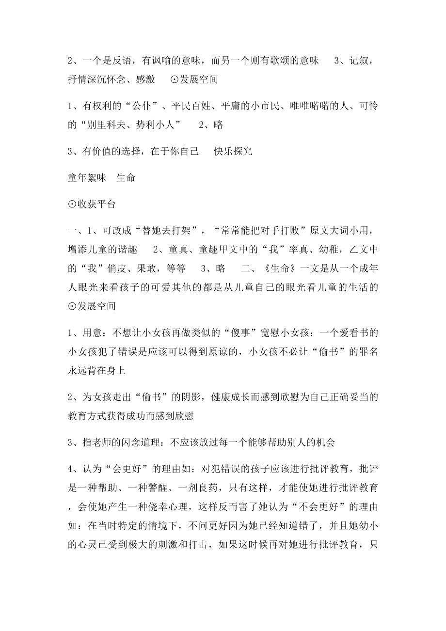 北师大语文七年级上册配套练习册答案.docx_第3页