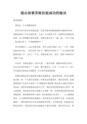 励志故事苏格拉底成功的秘诀.docx