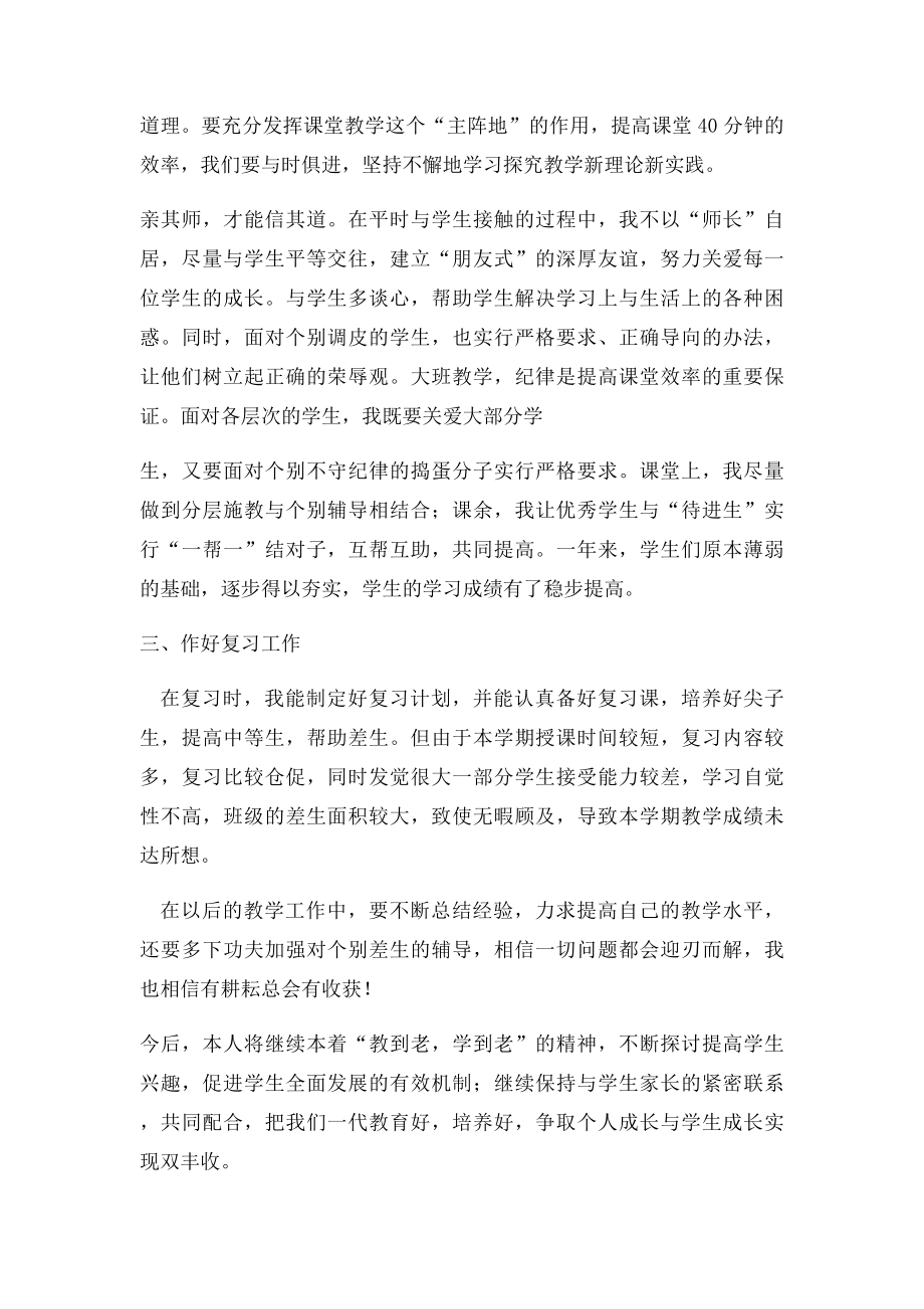 北师大四年级下册数学教学工作总结.docx_第3页