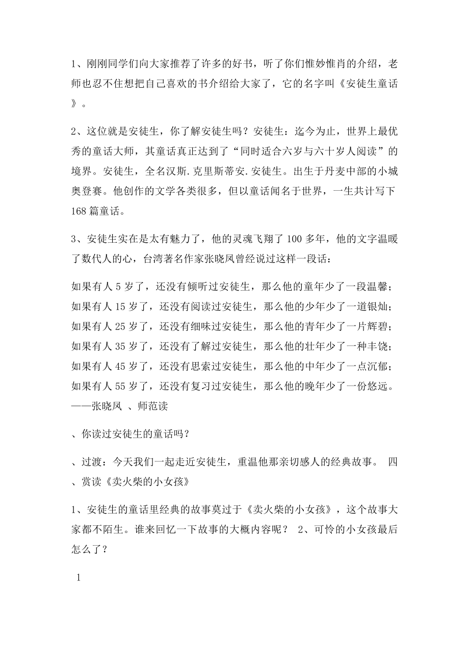 二年级《我和小姐姐克拉拉》课外阅读指导教案.docx_第2页