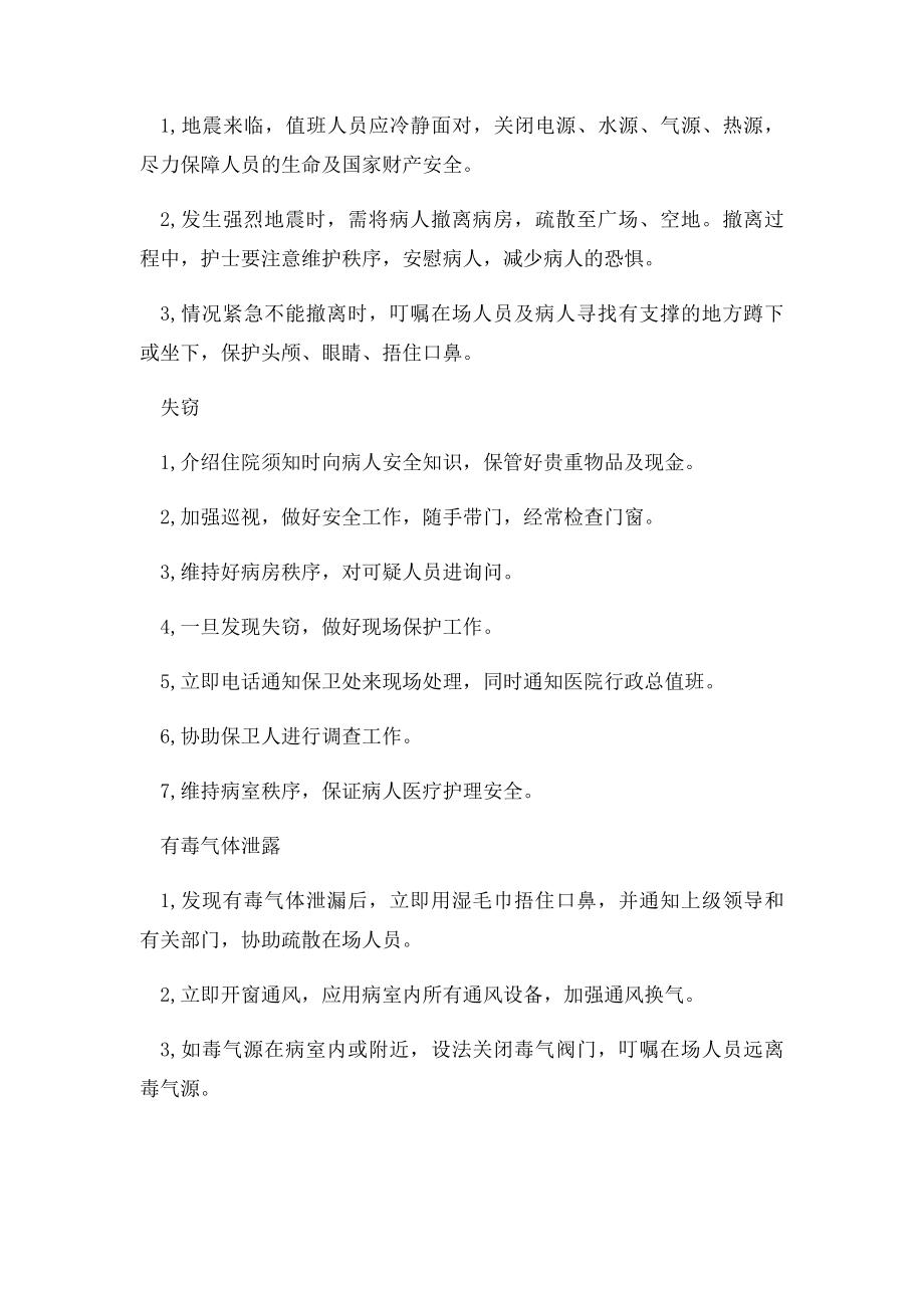 医院意外事件紧急处理流程.docx_第3页