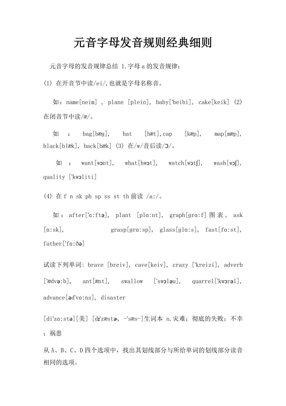 元音字母发音规则经典细则.docx_第1页