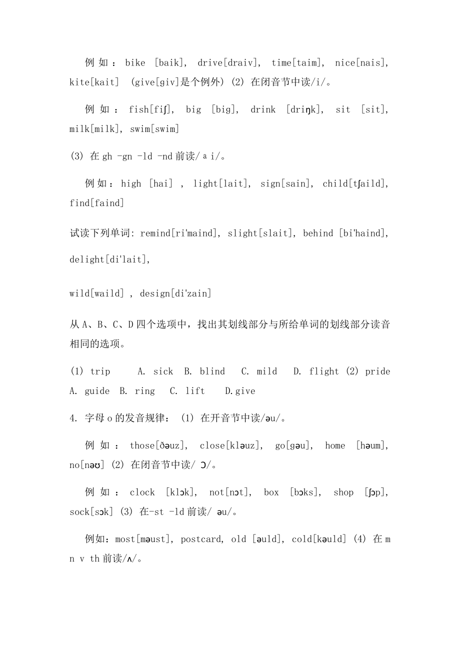 元音字母发音规则经典细则.docx_第3页