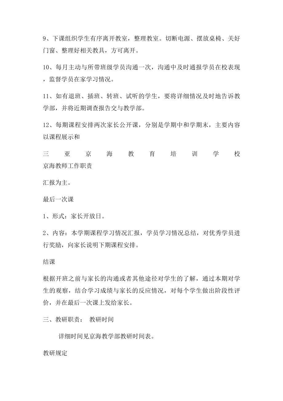 培训学校老师工作职责说明书.docx_第3页