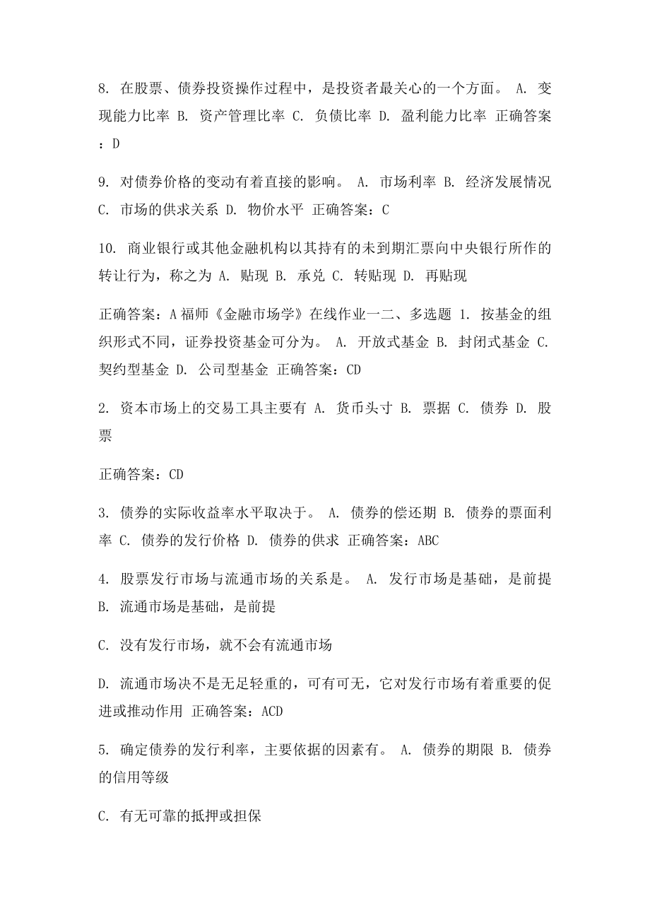 免费在线作业答案福师《金融市场学》在线作业一15秋100分答案.docx_第2页