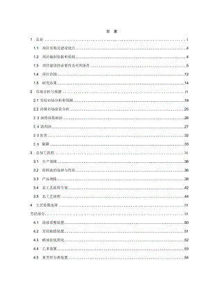 产80万吨芳烃及丙烯项目可行性研究报告.doc