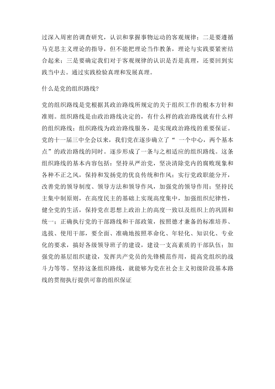 什么是党的政治路线.docx_第2页