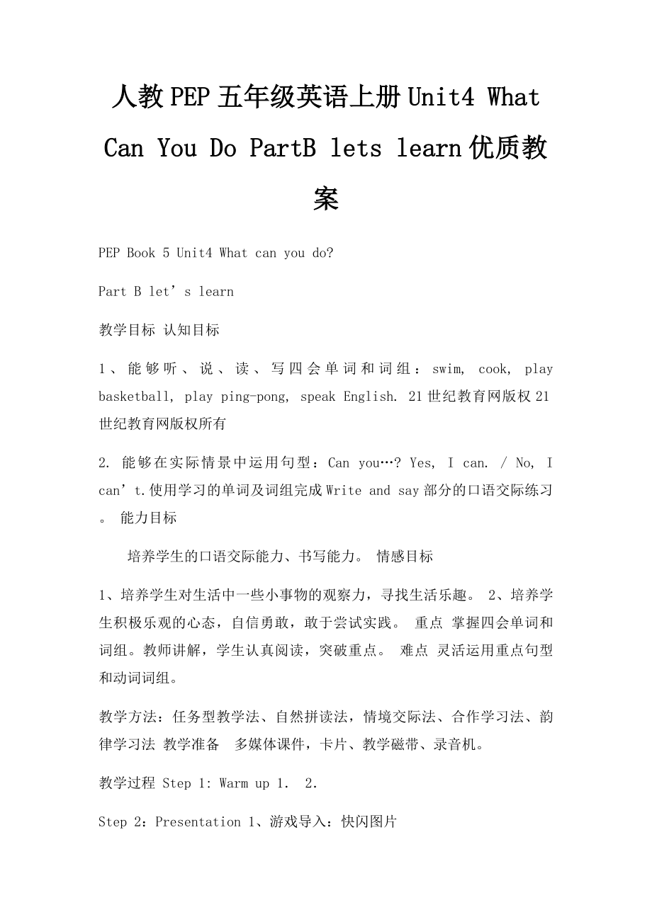 人教PEP五年级英语上册Unit4 What Can You Do PartB lets learn优质教案.docx_第1页
