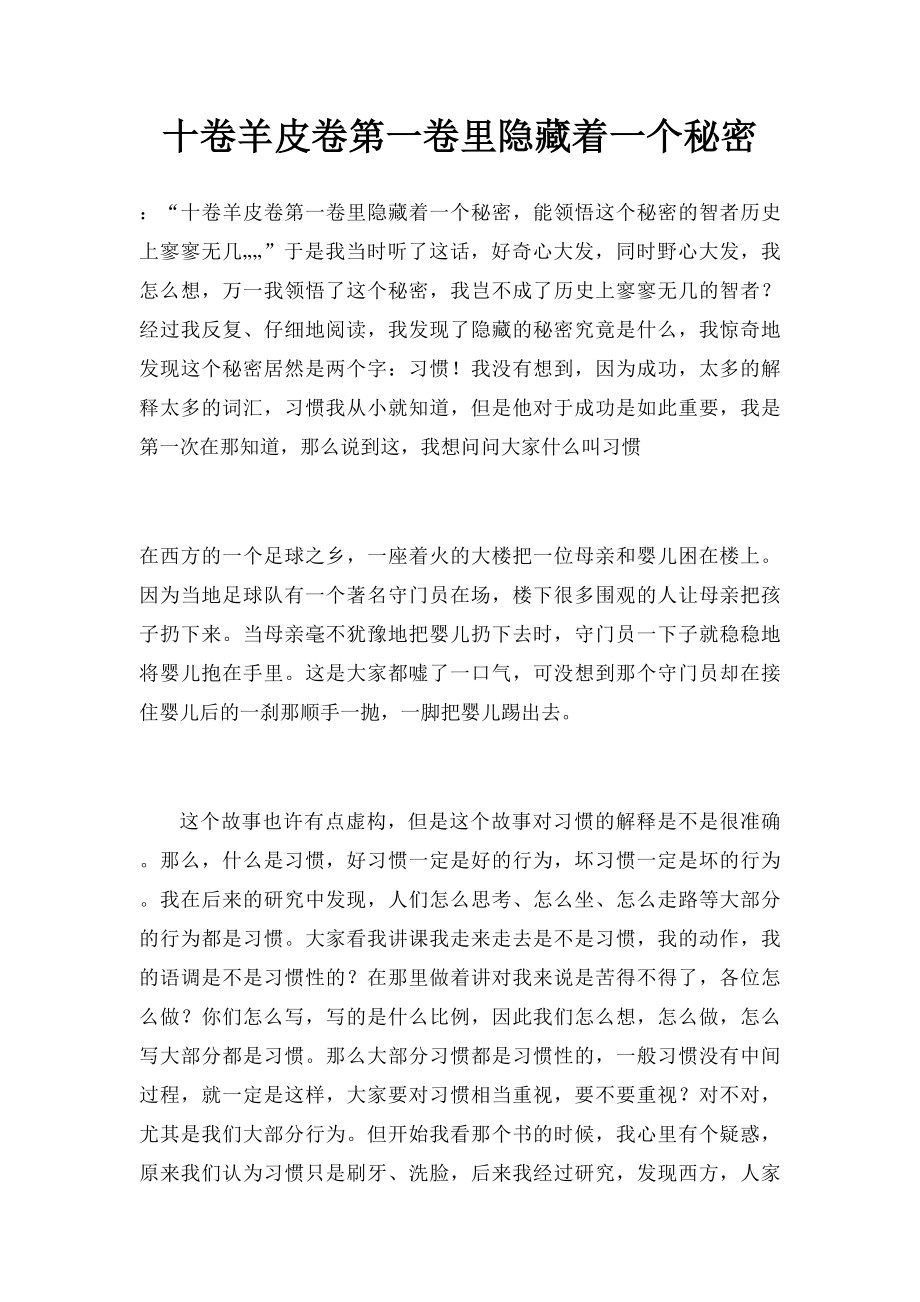 十卷羊皮卷第一卷里隐藏着一个秘密.docx_第1页