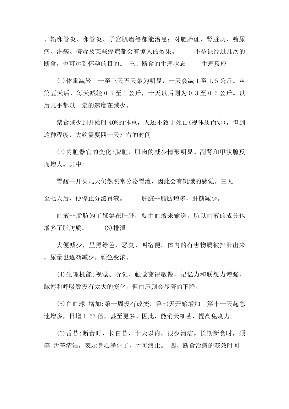 台湾段木干教授的断食疗法.docx_第3页