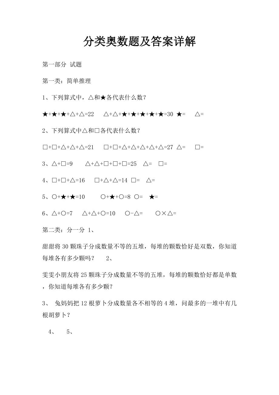 分类奥数题及答案详解.docx_第1页