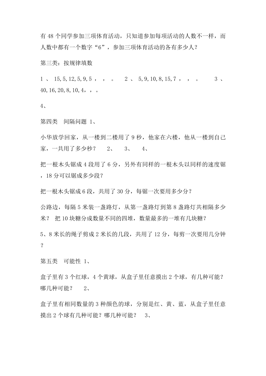 分类奥数题及答案详解.docx_第2页