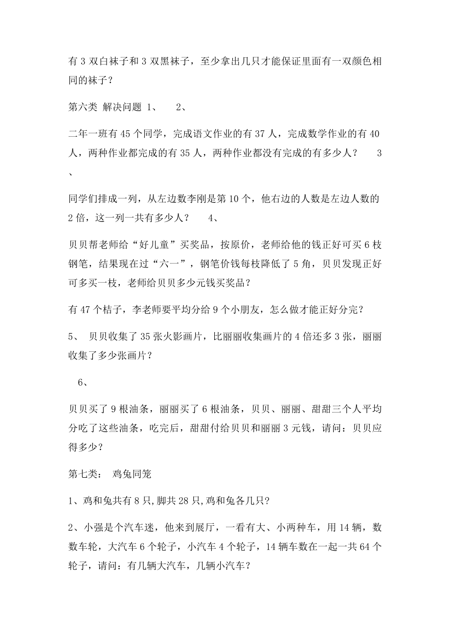 分类奥数题及答案详解.docx_第3页