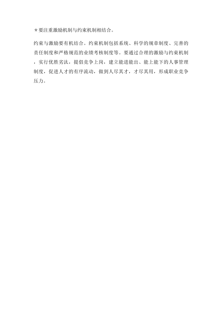 企业员工奖励机制建议.docx_第2页