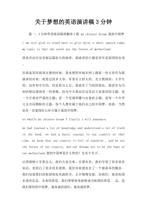 关于梦想的英语演讲稿3分钟.docx