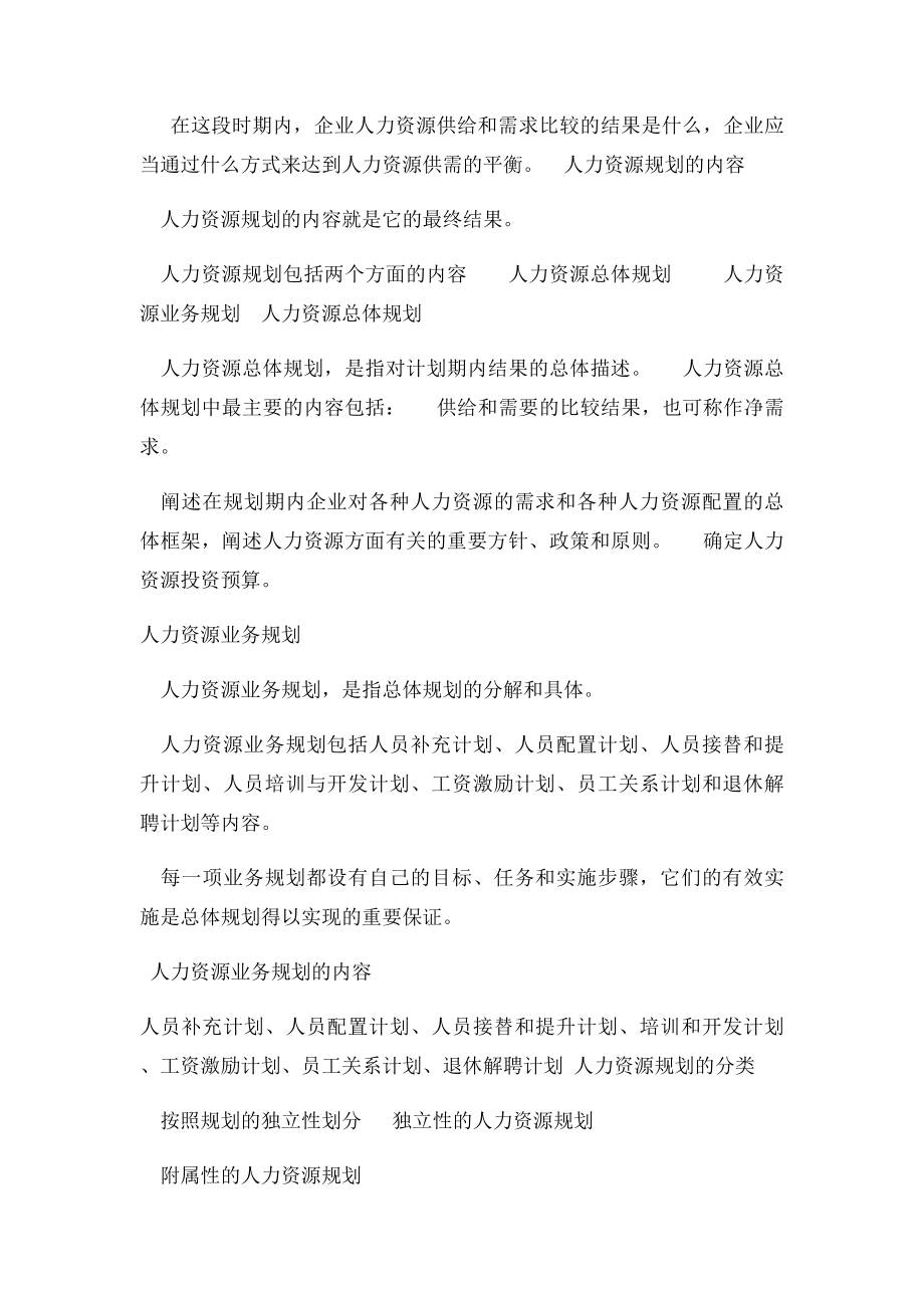 人力资源规划的含义.docx_第2页