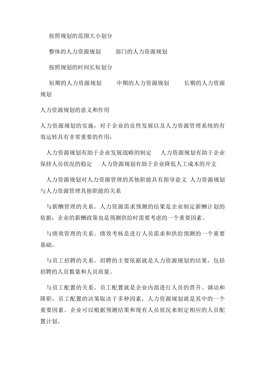 人力资源规划的含义.docx_第3页