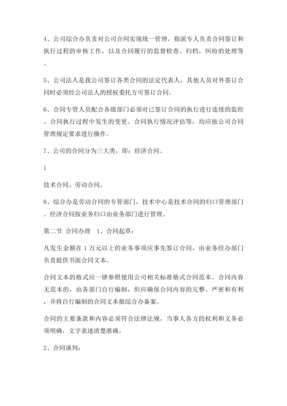 合同印章和合同文本管理规定.docx_第2页