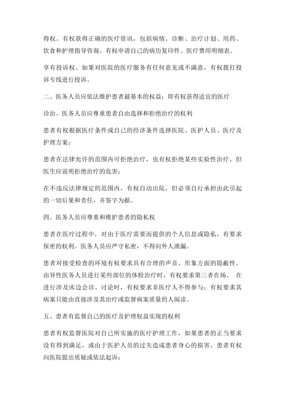 保障患者合法权益制度.docx_第2页