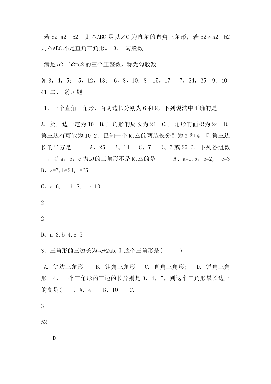 勾股定理复习小结.docx_第2页