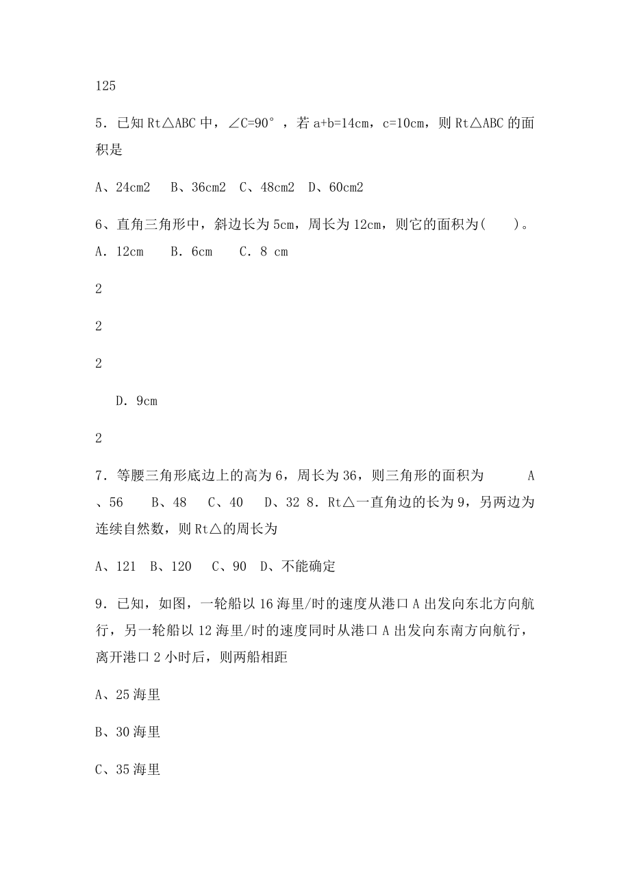 勾股定理复习小结.docx_第3页