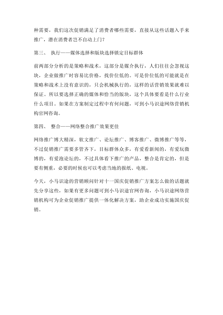 十一国庆促销软文方案策划重点.docx_第2页