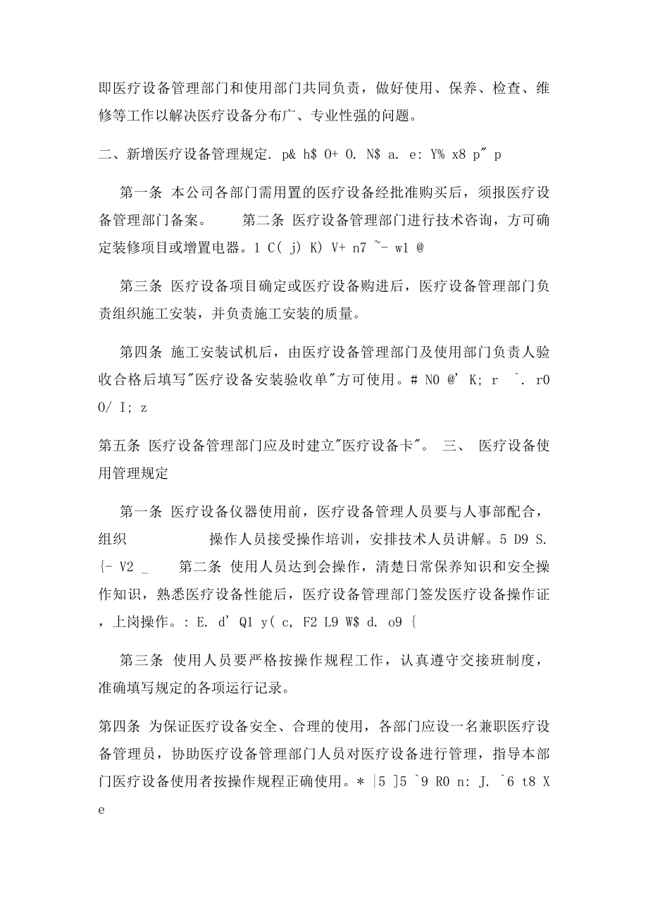 医疗设备管理制度(2).docx_第2页