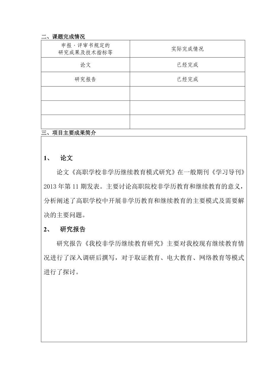 科研课题结题报告书().doc_第3页