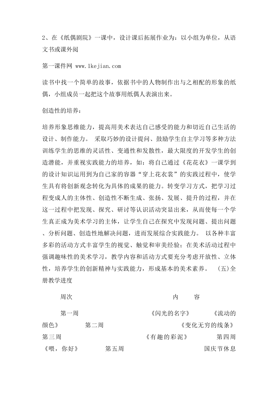 人教新课小学美术二年级上册全册教案.docx_第3页