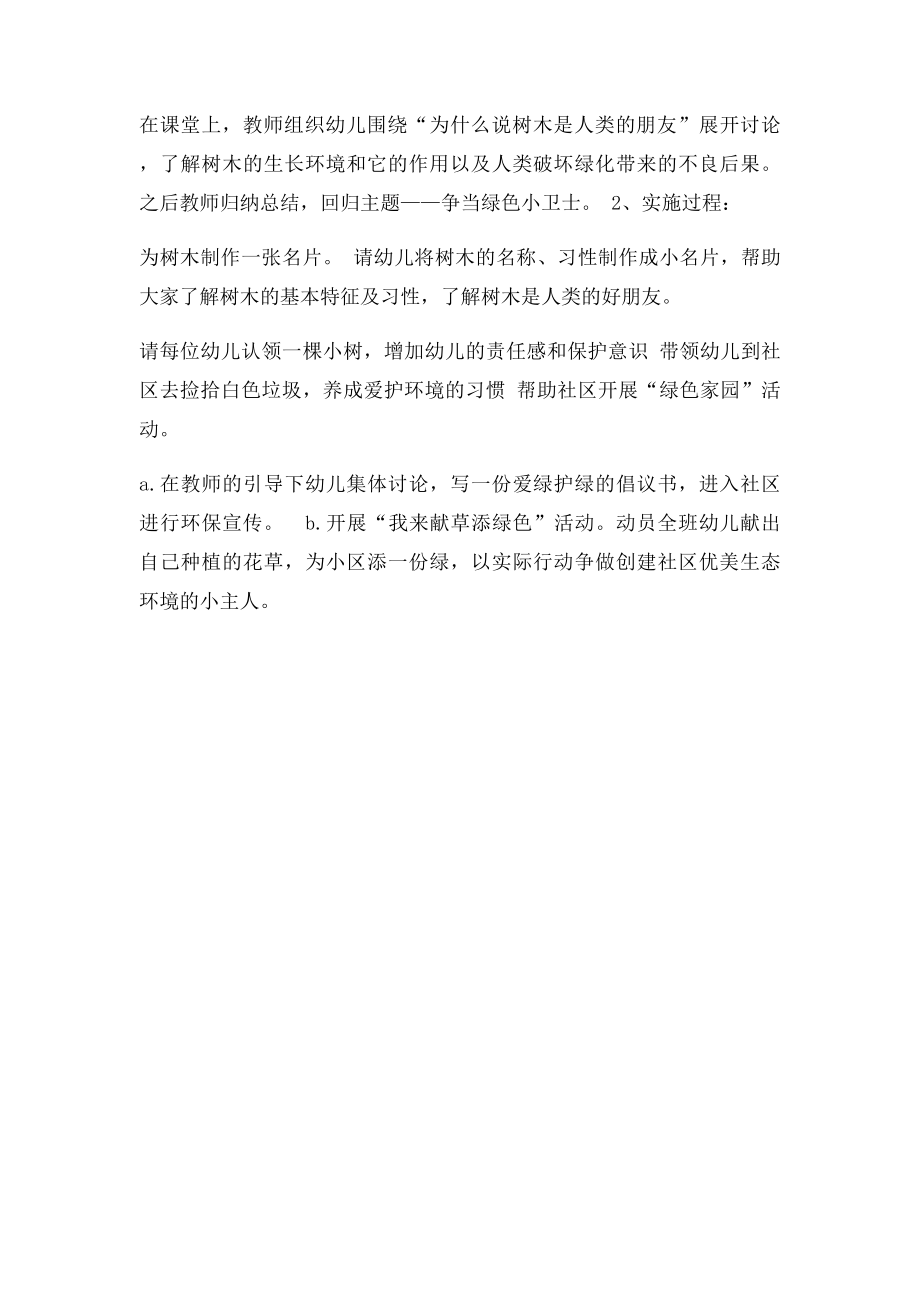 参加社区环境保护活动方案.docx_第2页